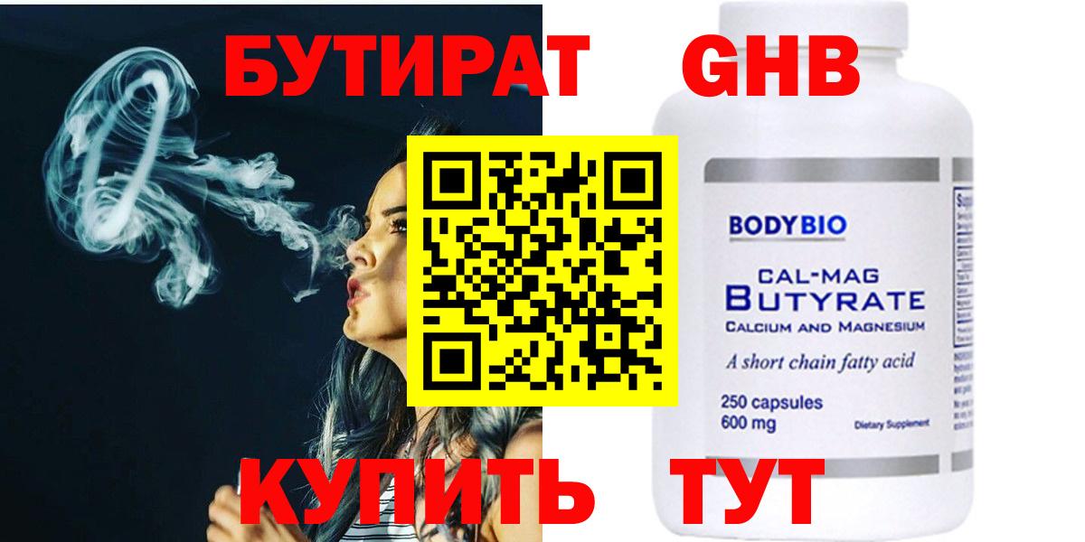 Невинномысск  Бутират бутик  Вход с VPN 