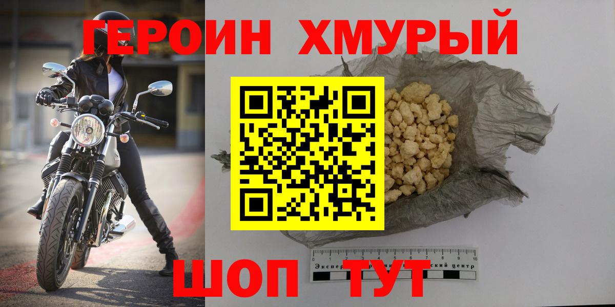 Невинномысск  Героин VHQ  ГЕРОИН  Вход с VPN 